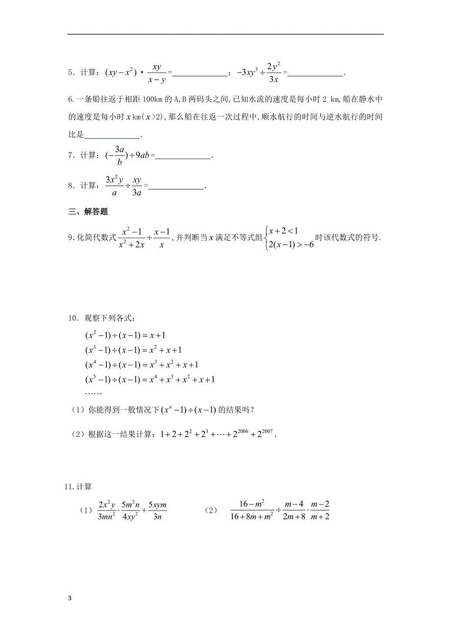 八年级数学上册 15.2 分式的运算学案（无答案）（新版）新人教版_第3页