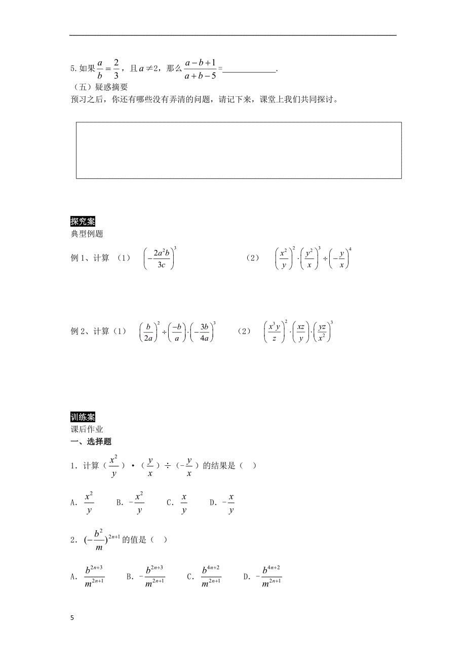 八年级数学上册 15.2 分式的运算学案（无答案）（新版）新人教版_第5页