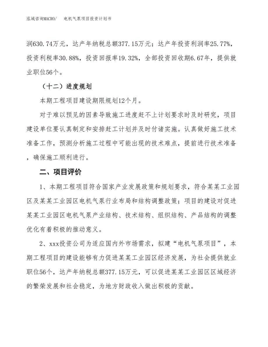 电机气泵项目投资计划书(融资报告).docx_第3页