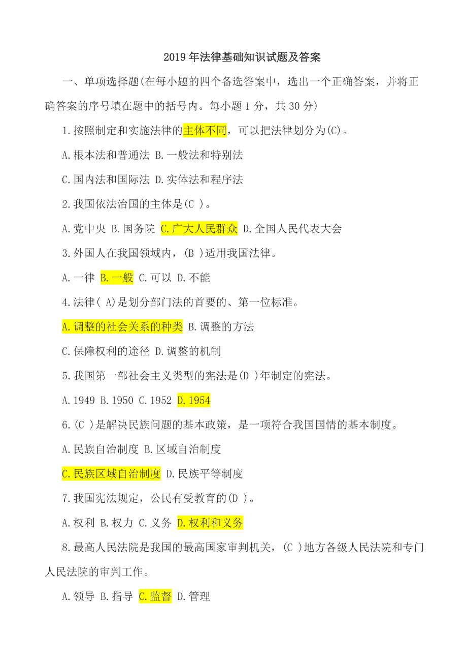 2019年法律基础知识试题_第1页