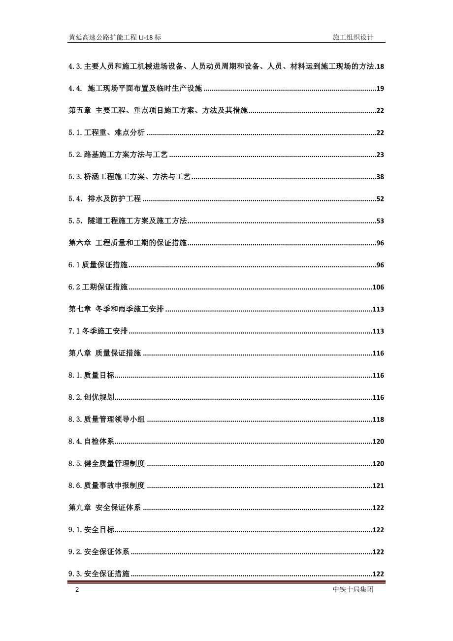 黄延高速公路扩能工程施工组织设计_终稿_第2页