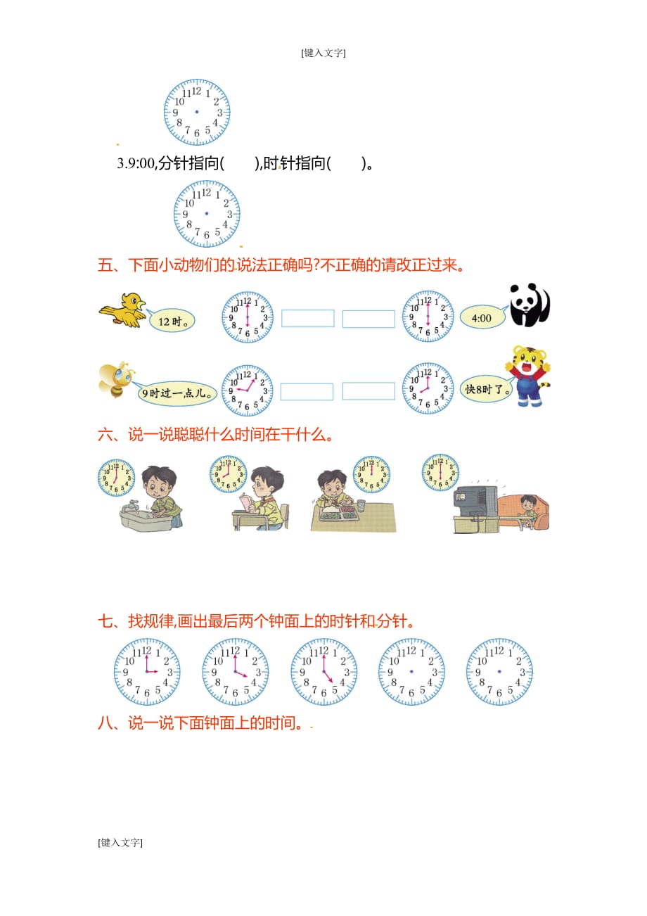 数学一年级上学期第7单元测试卷3_第2页