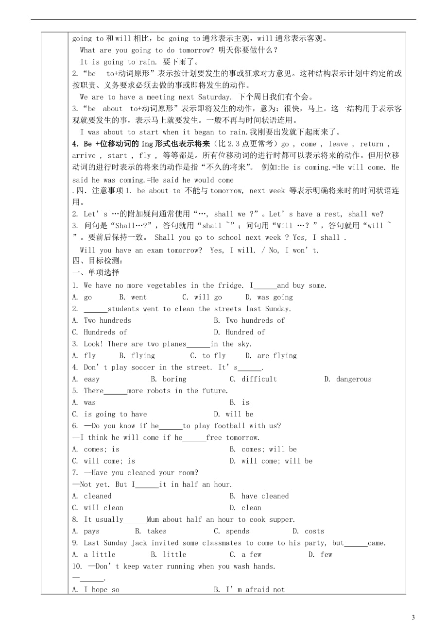 八年级英语上册 Unit 7 Will people have robots讲义+习题 （新版）人教新目标版_第3页