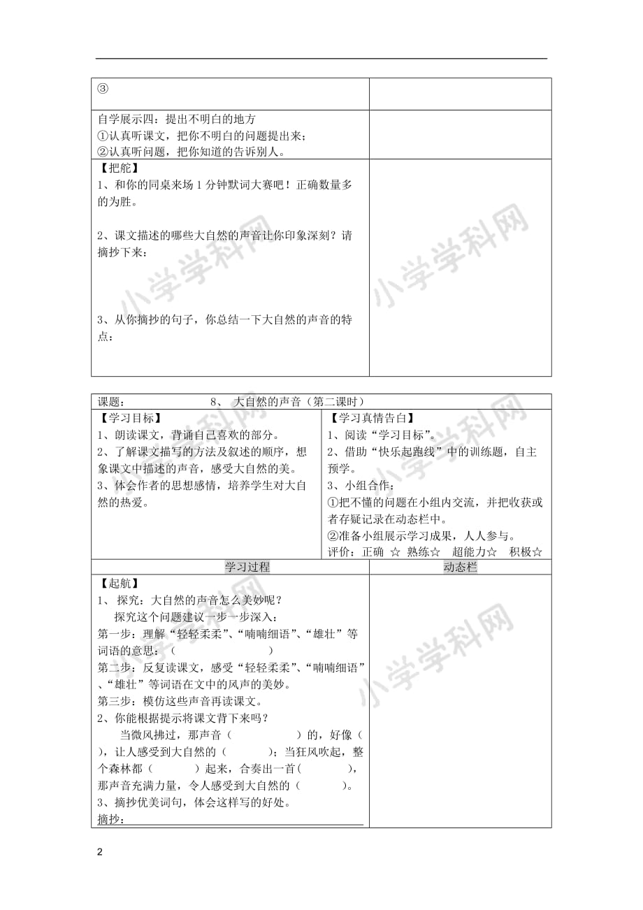 三年级语文上册第三单元 8 拉萨的天空导学案（无答案） 鄂教版_第2页