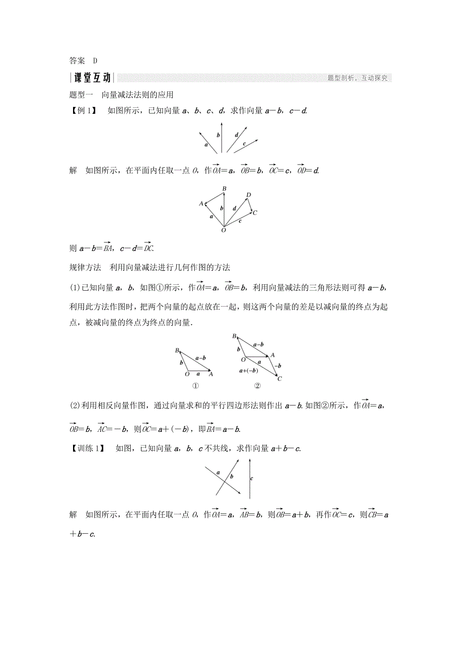 2018_2019学年高中数学第二章平面向量2.2向量的减法学案北师大版必修_第2页