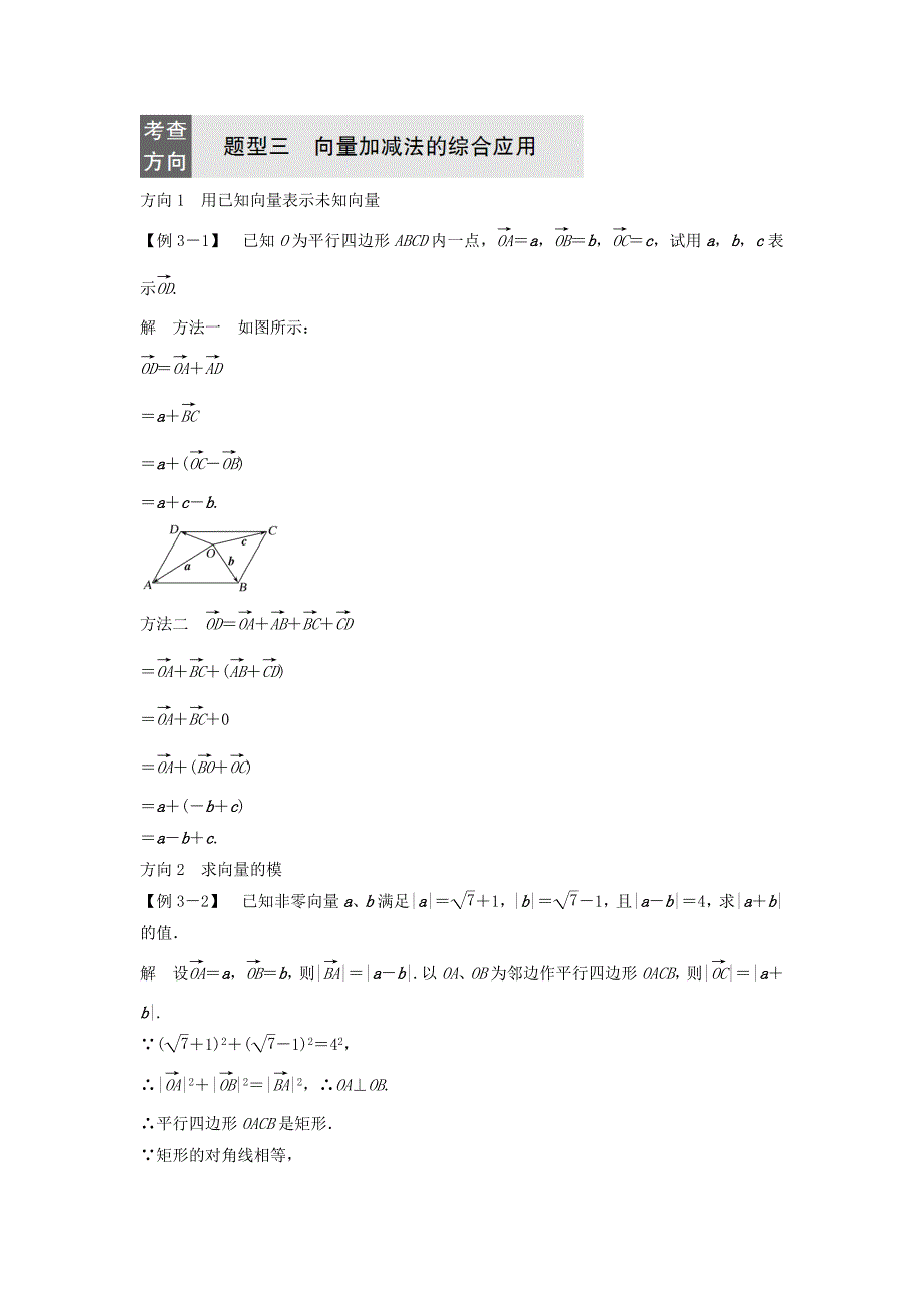 2018_2019学年高中数学第二章平面向量2.2向量的减法学案北师大版必修_第4页