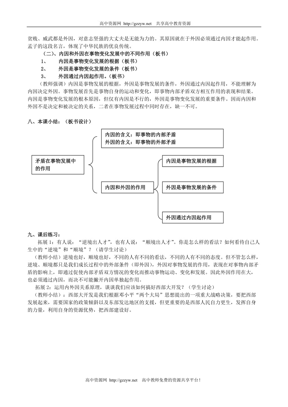 政治-高中一年级-矛盾在事物发展中的作用_第4页