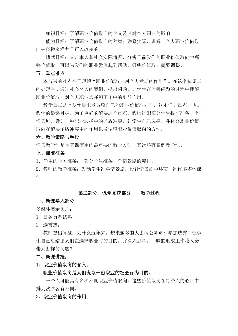 《职业价值取向及其调整》教学设计_第2页