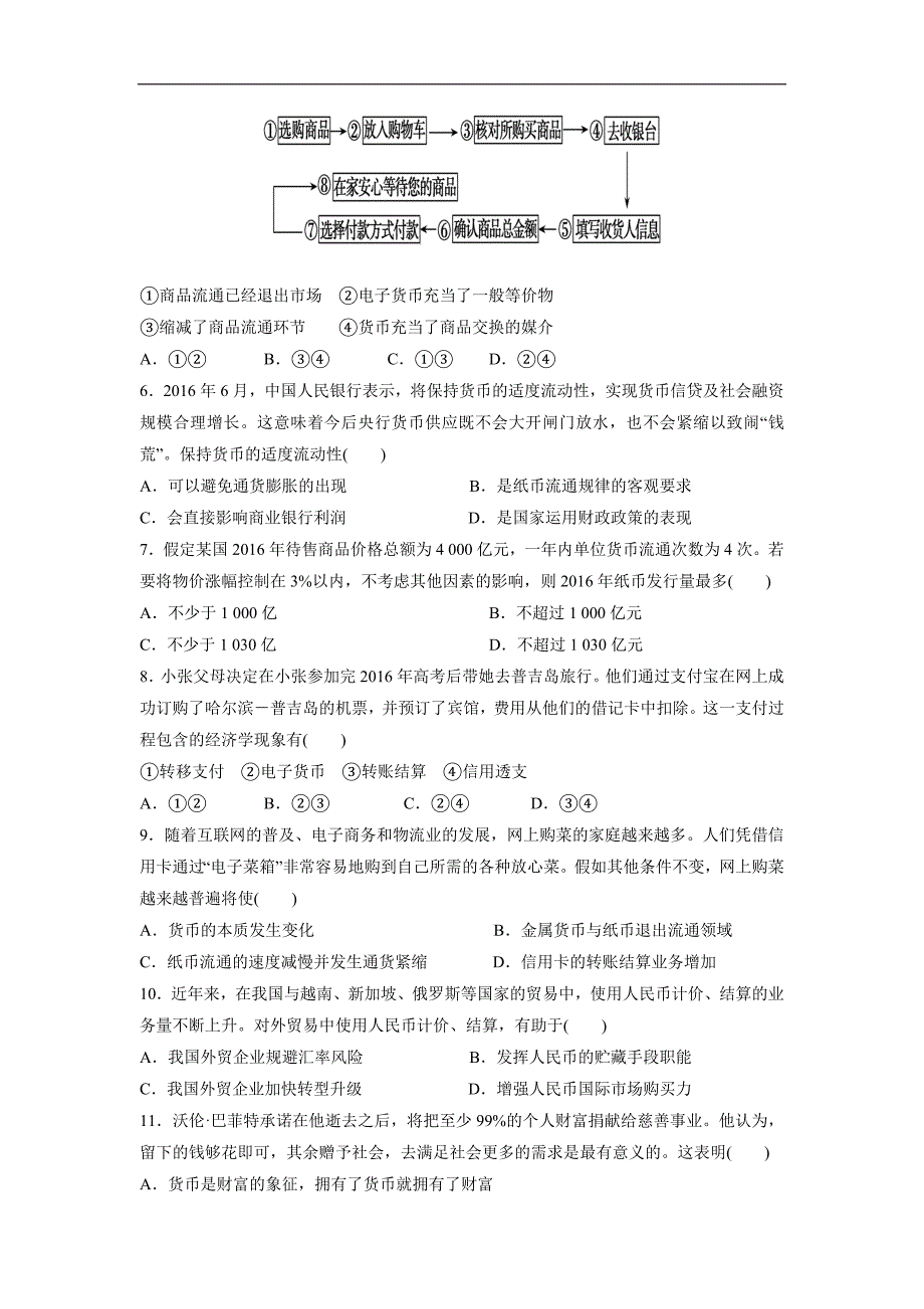 甘肃省嘉峪关市酒钢三中17—18学学年上学期高一第二次月考政治试题（附答案）.doc_第2页