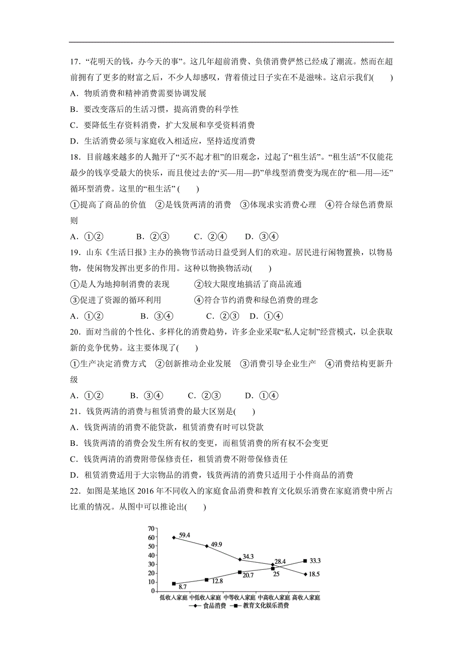 甘肃省嘉峪关市酒钢三中17—18学学年上学期高一第二次月考政治试题（附答案）.doc_第4页