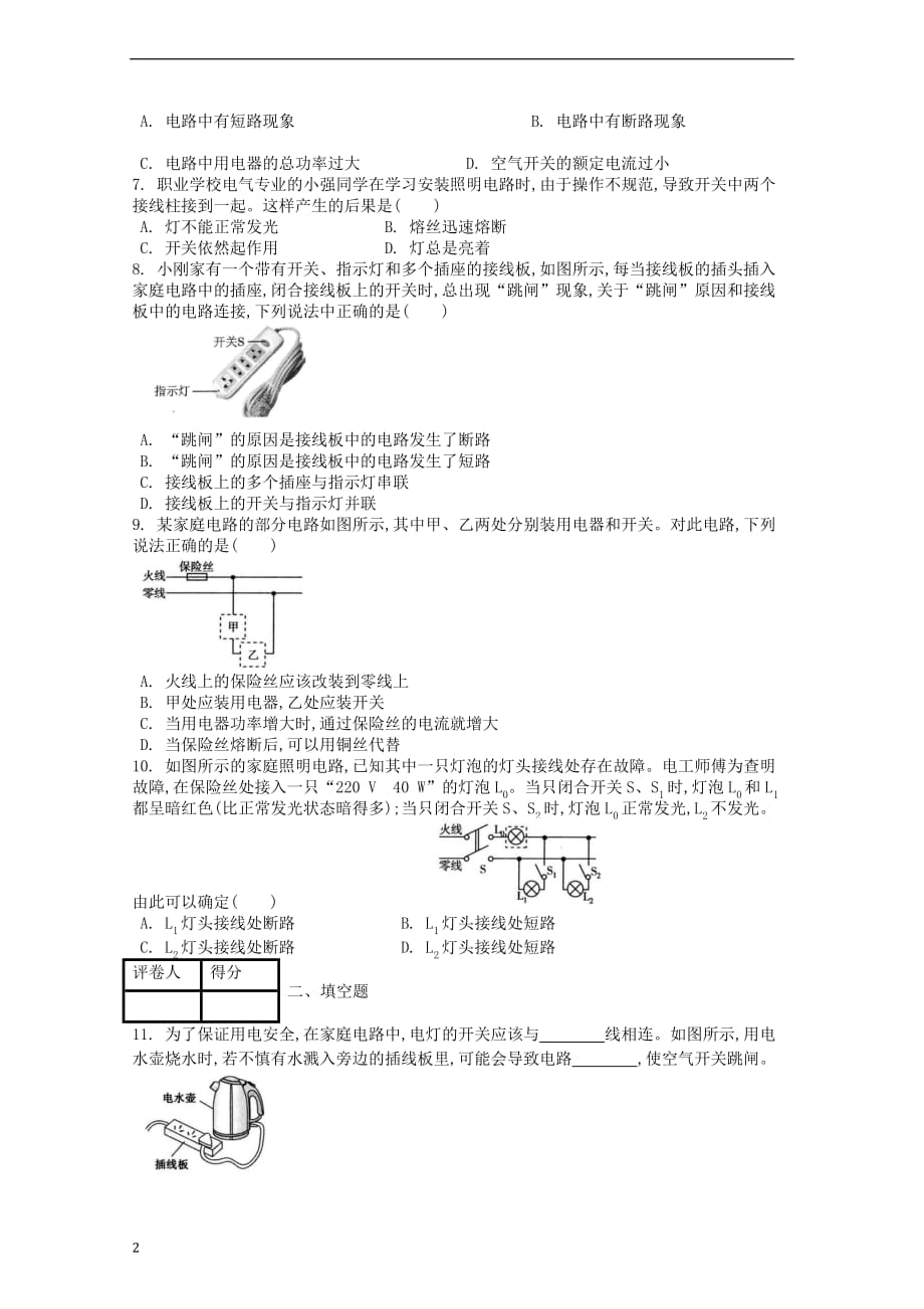 九年级物理全册第十九章 第2节 家庭电路中电流过大的原因课时练 （新版）新人教版_第2页