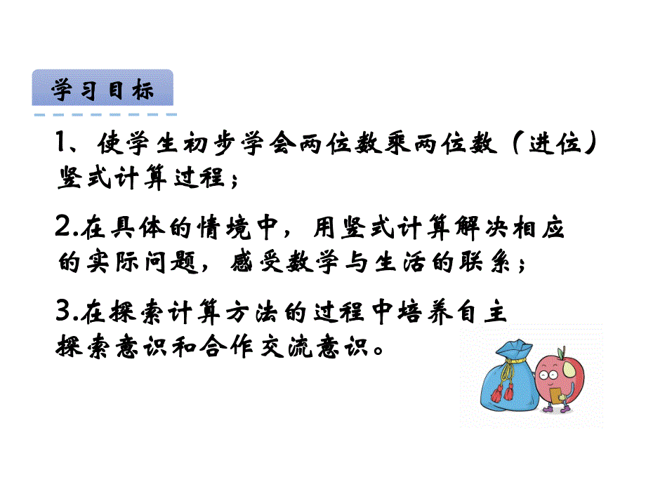 青岛版数学三上学期（54制）优选课件 19两位数乘两位数竖式（进位）（青54）.pdf_第2页