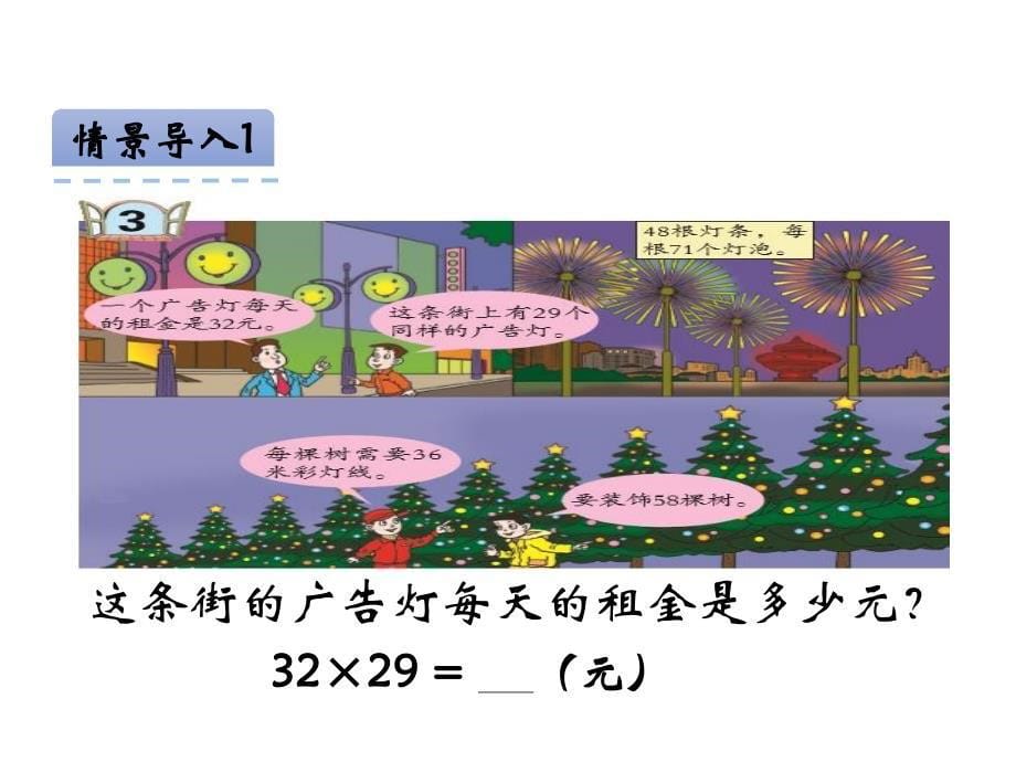 青岛版数学三上学期（54制）优选课件 19两位数乘两位数竖式（进位）（青54）.pdf_第5页