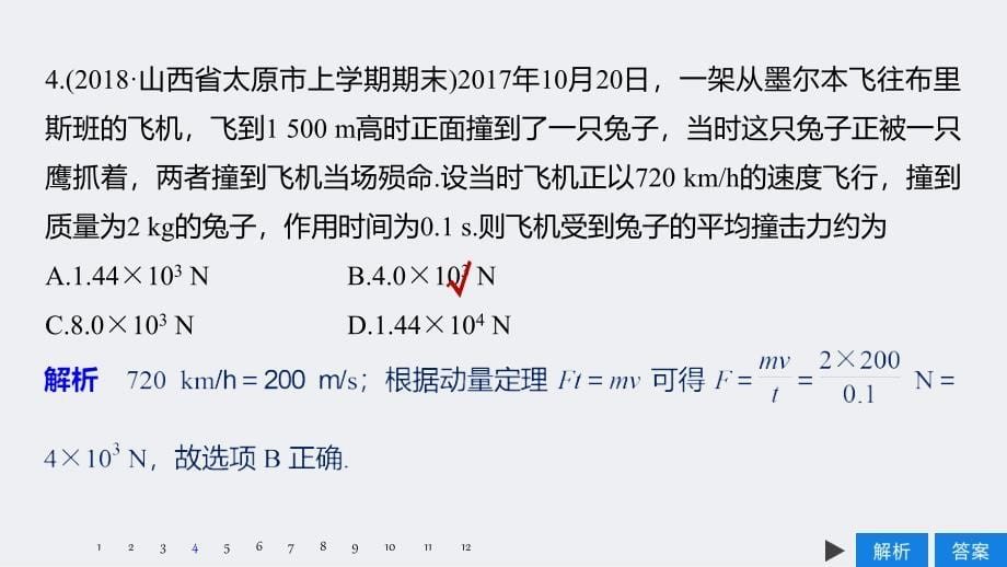 2020版物理新增分大一轮新高考第六章 动量 动量守恒定律 本章综合能力提升练_第5页