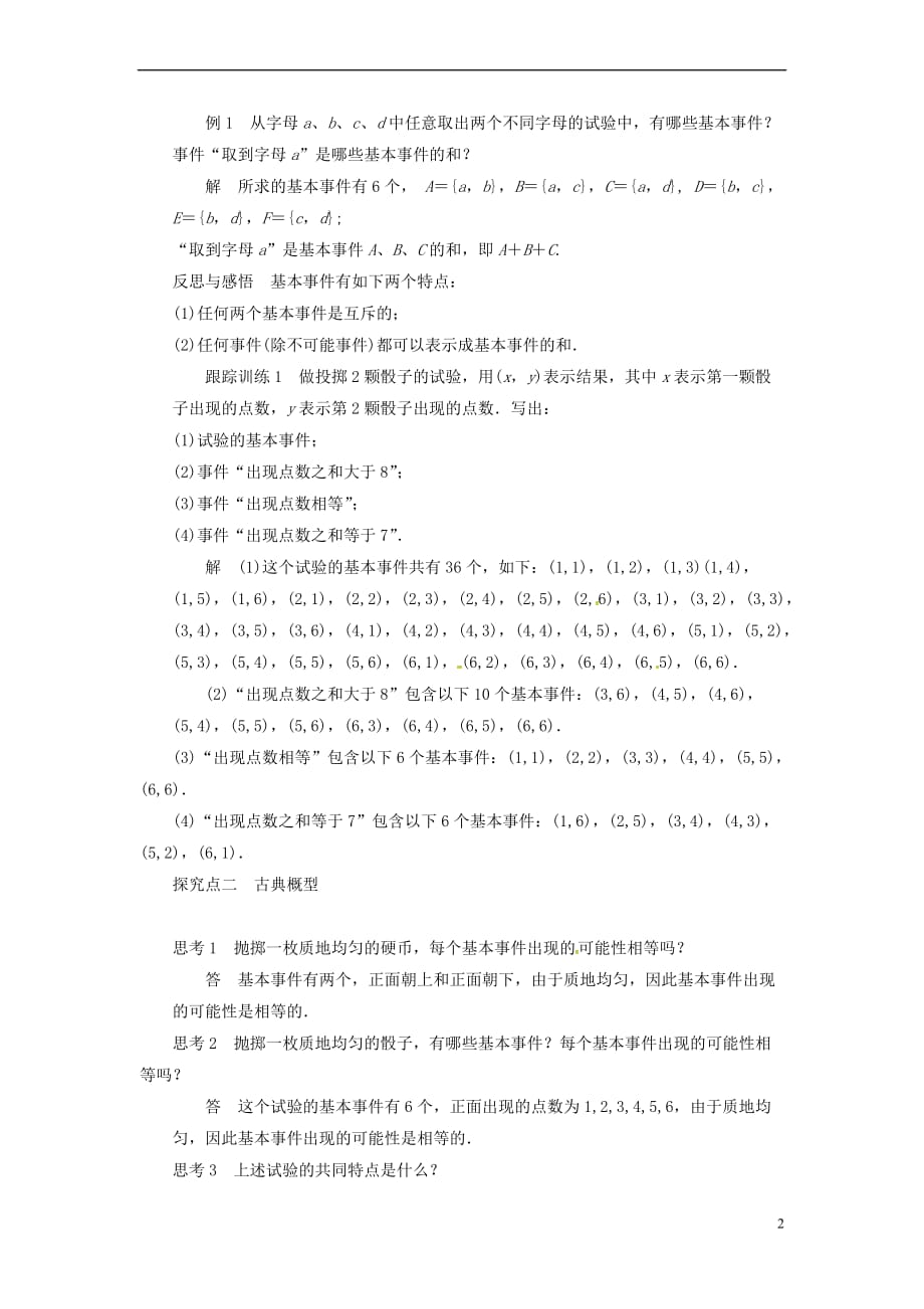 内蒙古准格尔旗高中数学 第三章 概率 3.2 古典概型学案 新人教B版必修3_第2页