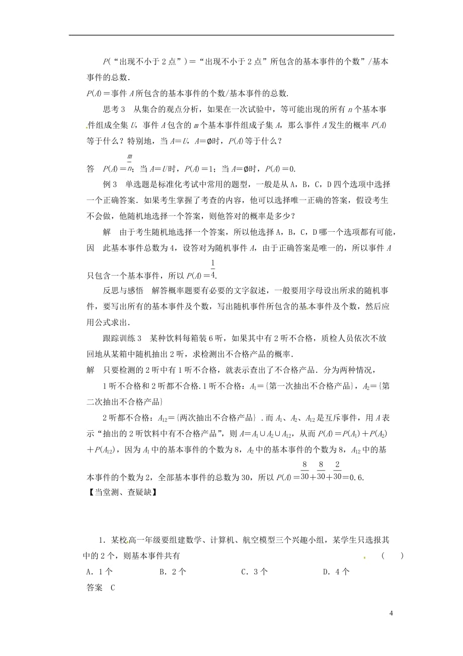 内蒙古准格尔旗高中数学 第三章 概率 3.2 古典概型学案 新人教B版必修3_第4页