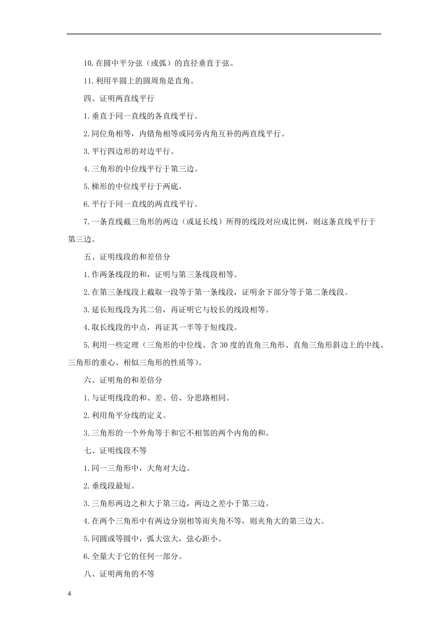 八年级数学上册 5.3 什么是几何证明 听老师解读初中几何证明很简单素材 （新版）青岛版_第4页