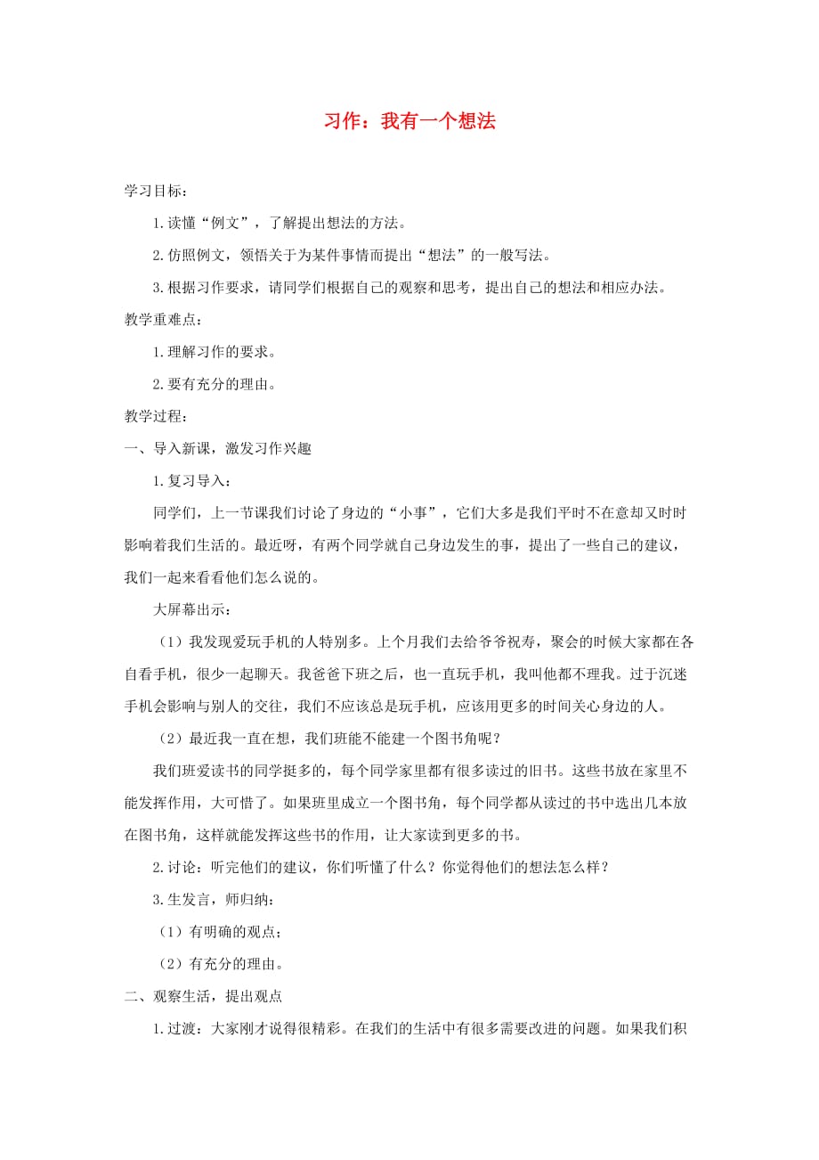 三年级语文上册第7单元 习作 我有一个想法教案2 新人教版_第1页