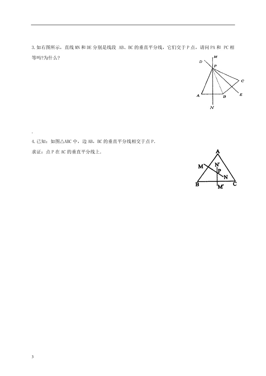 云南省邵通市盐津县滩头乡八年级数学上册 13.1.2 线段的垂直平分线的性质（1）导学案（无答案）（新版）新人教版_第3页