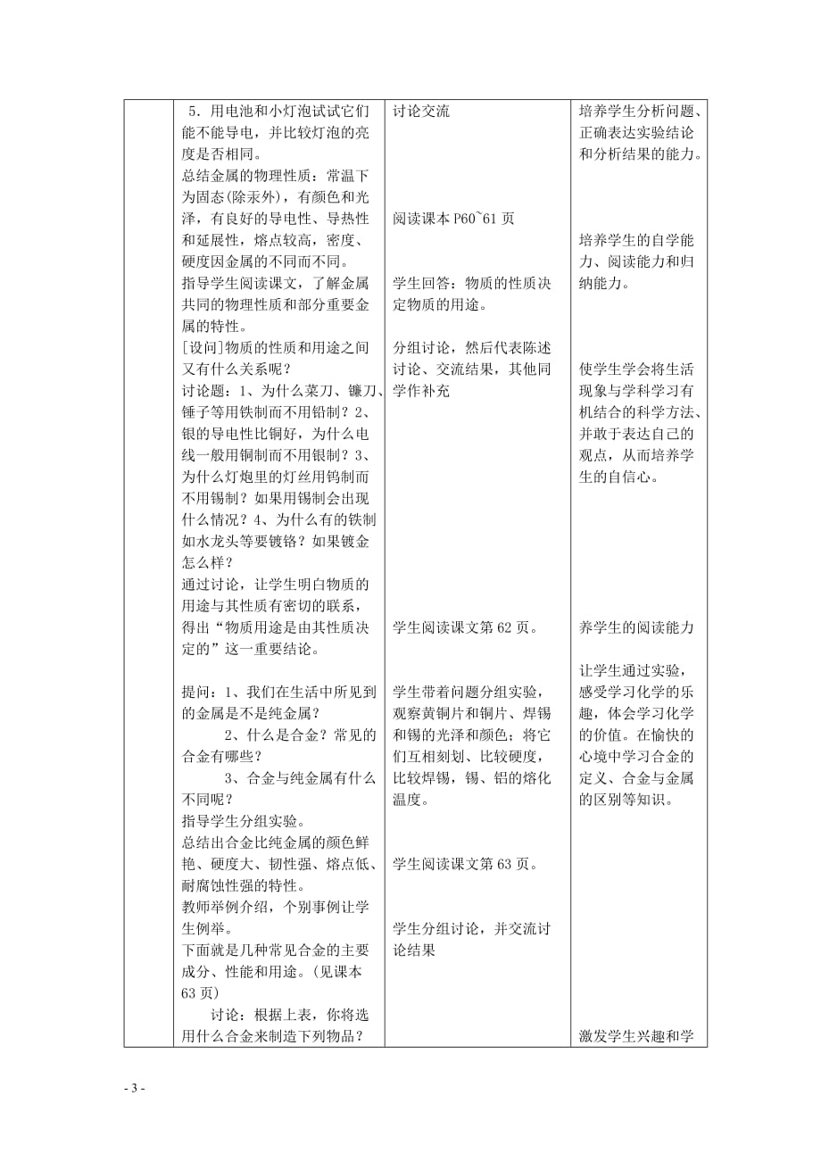 九年级化学全册第七单元 7.1 常见的金属材料教案1 鲁教版_第3页