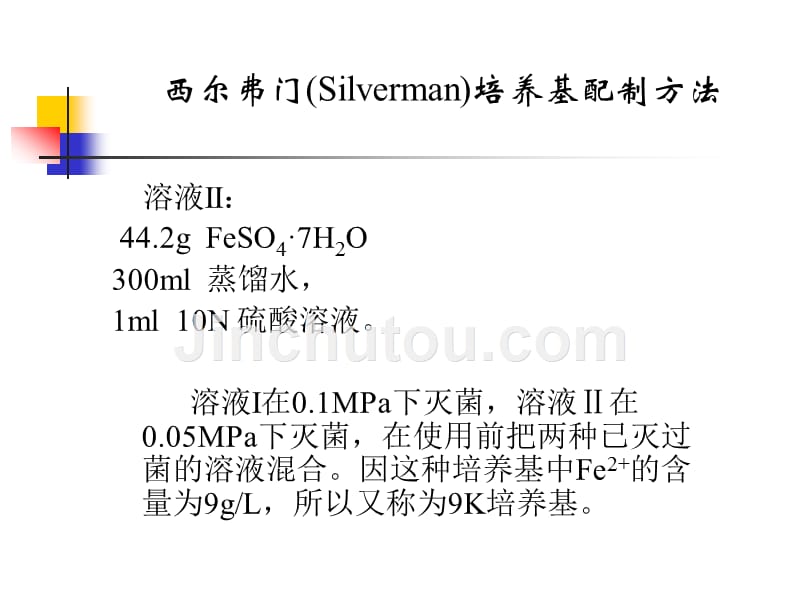 资源微生物技术基本实验_第5页