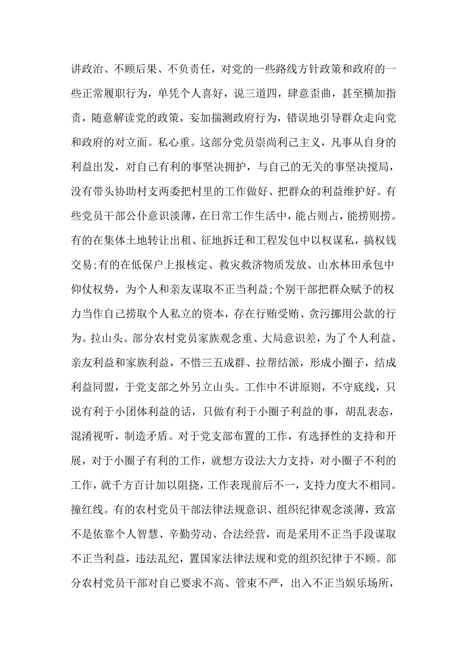 新时期农村党员要加强党性修养及浅谈如何加强党性修养两篇_第2页