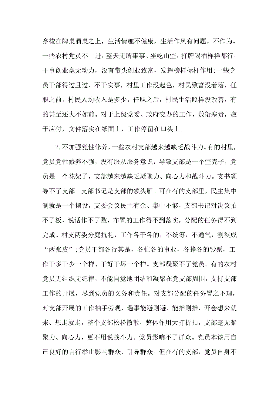 新时期农村党员要加强党性修养及浅谈如何加强党性修养两篇_第3页