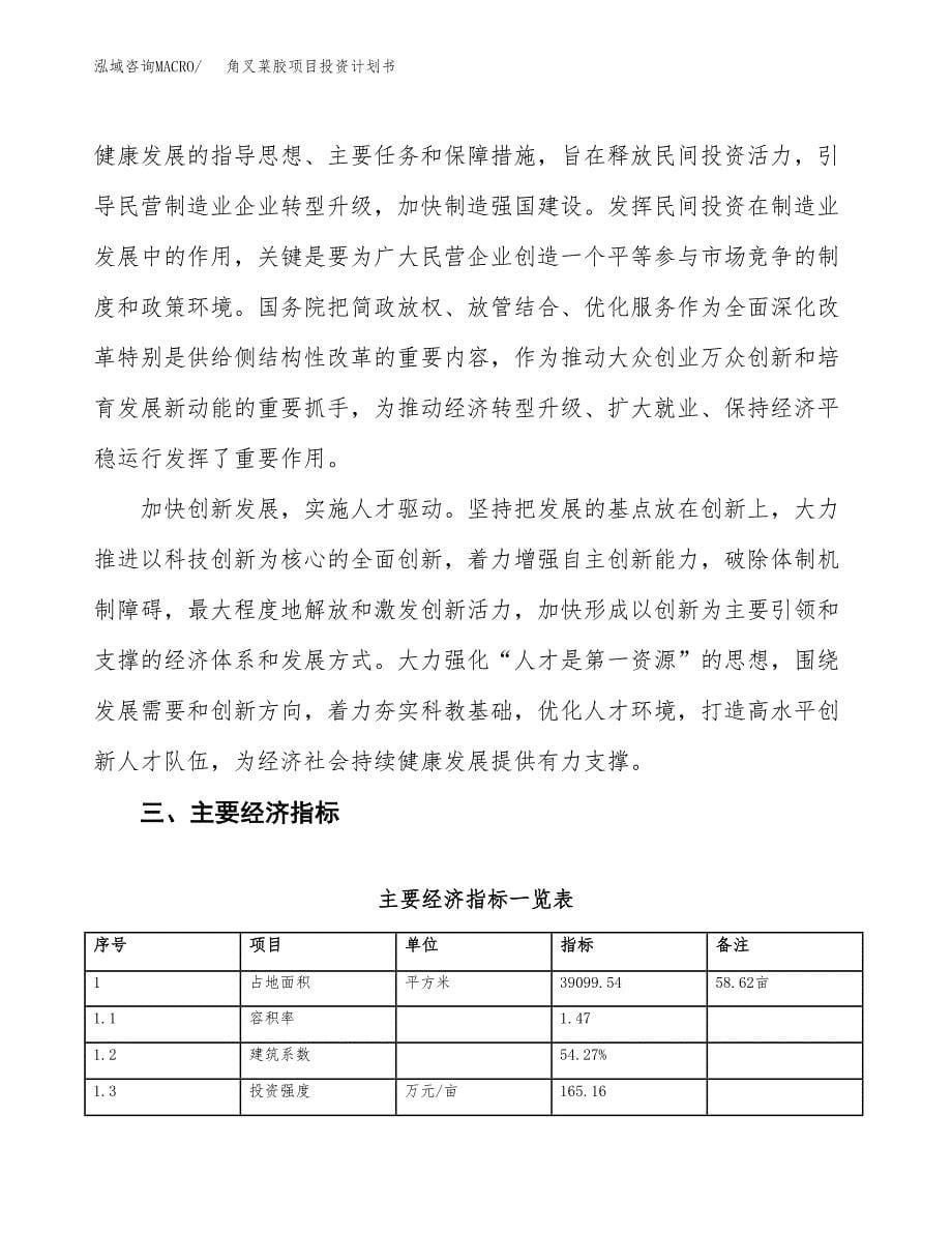 角叉菜胶项目投资计划书(融资报告).docx_第5页