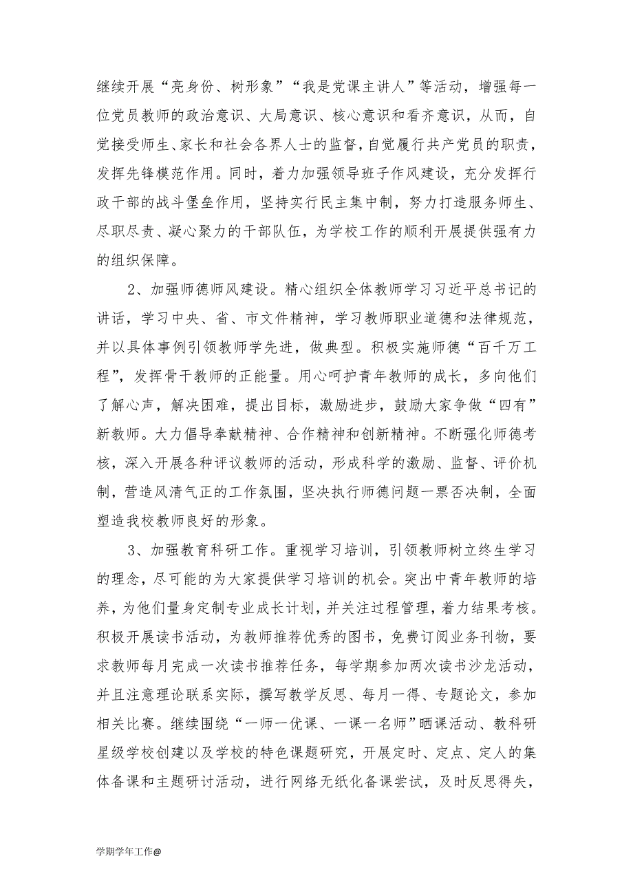 20xx年度小学学校教育教学工作计划-教学资料_第2页