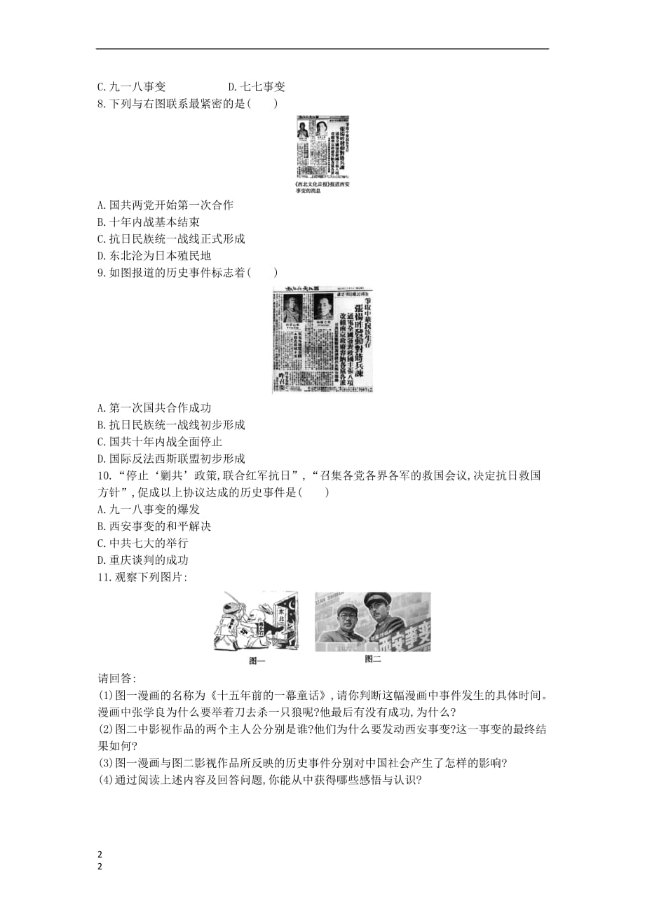 八年级历史上册《第六单元 中华民族的抗日战争》第18课 从九一八事变到西安事变检测 新人教版_第2页