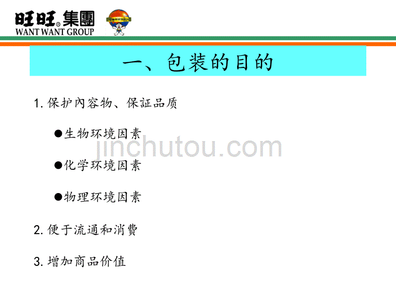 包装材料基础知识及运用_第3页