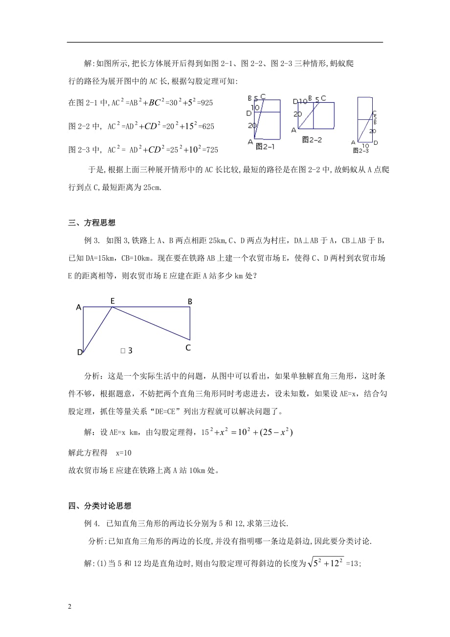 八年级数学上册 3.1 勾股定理 勾股定理中的数学思想素材 （新版）苏科版_第2页