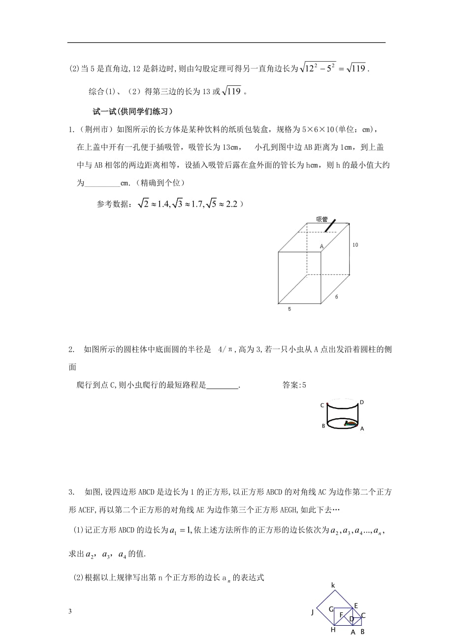 八年级数学上册 3.1 勾股定理 勾股定理中的数学思想素材 （新版）苏科版_第3页