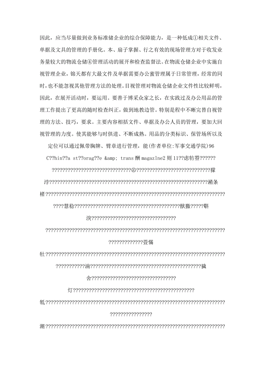 数量折扣契约下三级供应链的需求扰动管理_第2页