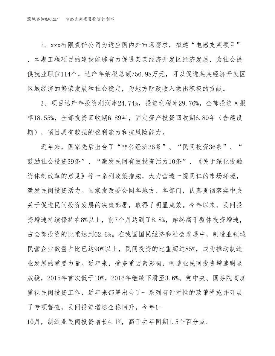 电感支架项目投资计划书(融资报告).docx_第4页