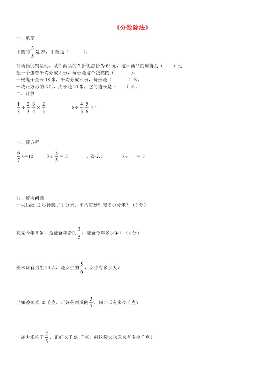 五年级数学下册第五单元《分数除法》单元综合测试（无答案） 北师大版_第1页