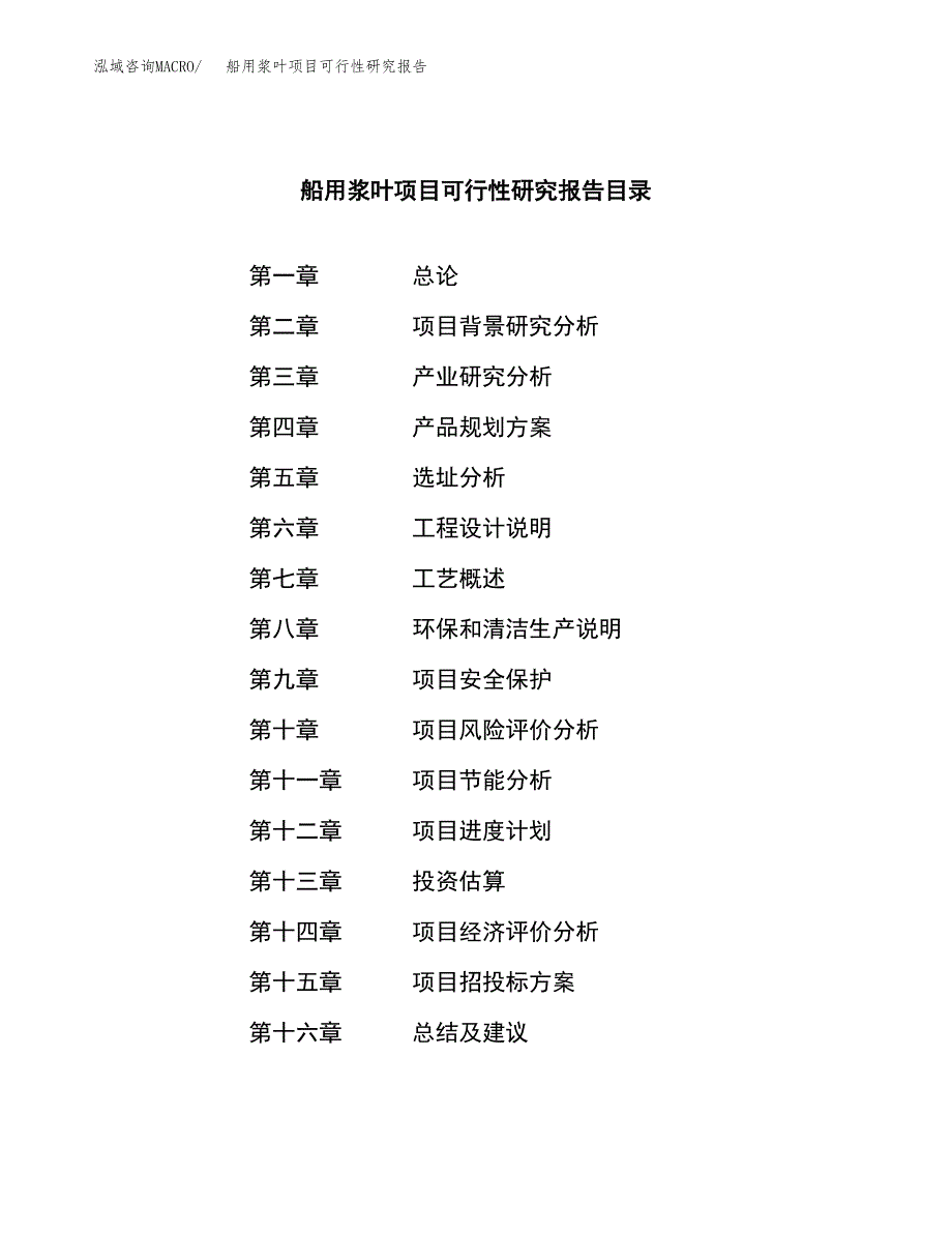 船用浆叶项目可行性研究报告标准模板.docx_第3页