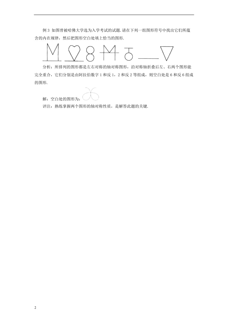 八年级数学上册 2.2《轴对称的性质》轴对称的性质应用体验素材 （新版）苏科版_第2页