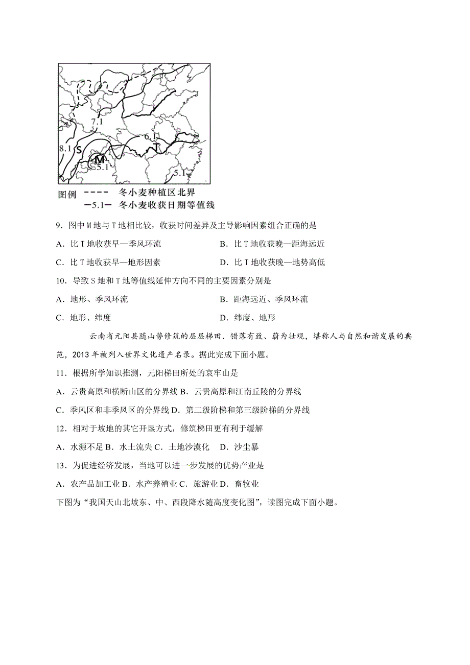 精校word版答案全---山东省济南外国语学校2020届高三上学期阶段性考试地理试题_第3页