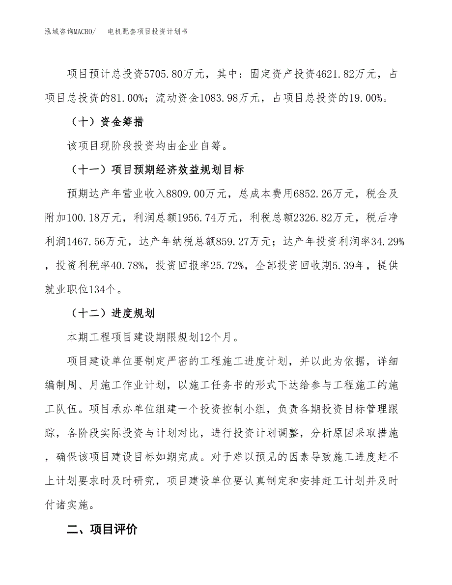 电机配套项目投资计划书(融资报告).docx_第3页