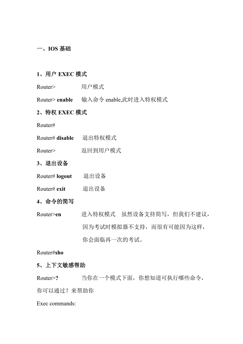 ccna基本命令手册_第2页