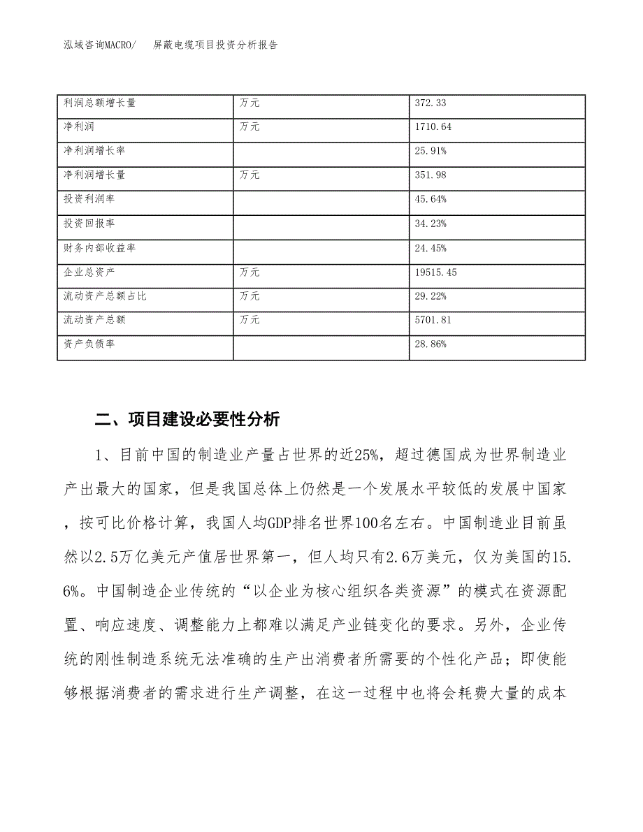 屏蔽电缆项目投资分析报告（投融资报告）.docx_第3页