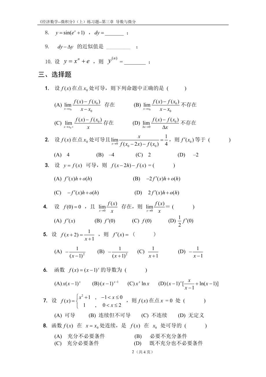 《经济数学--微积分》第三章-导数与微分练习题_第2页