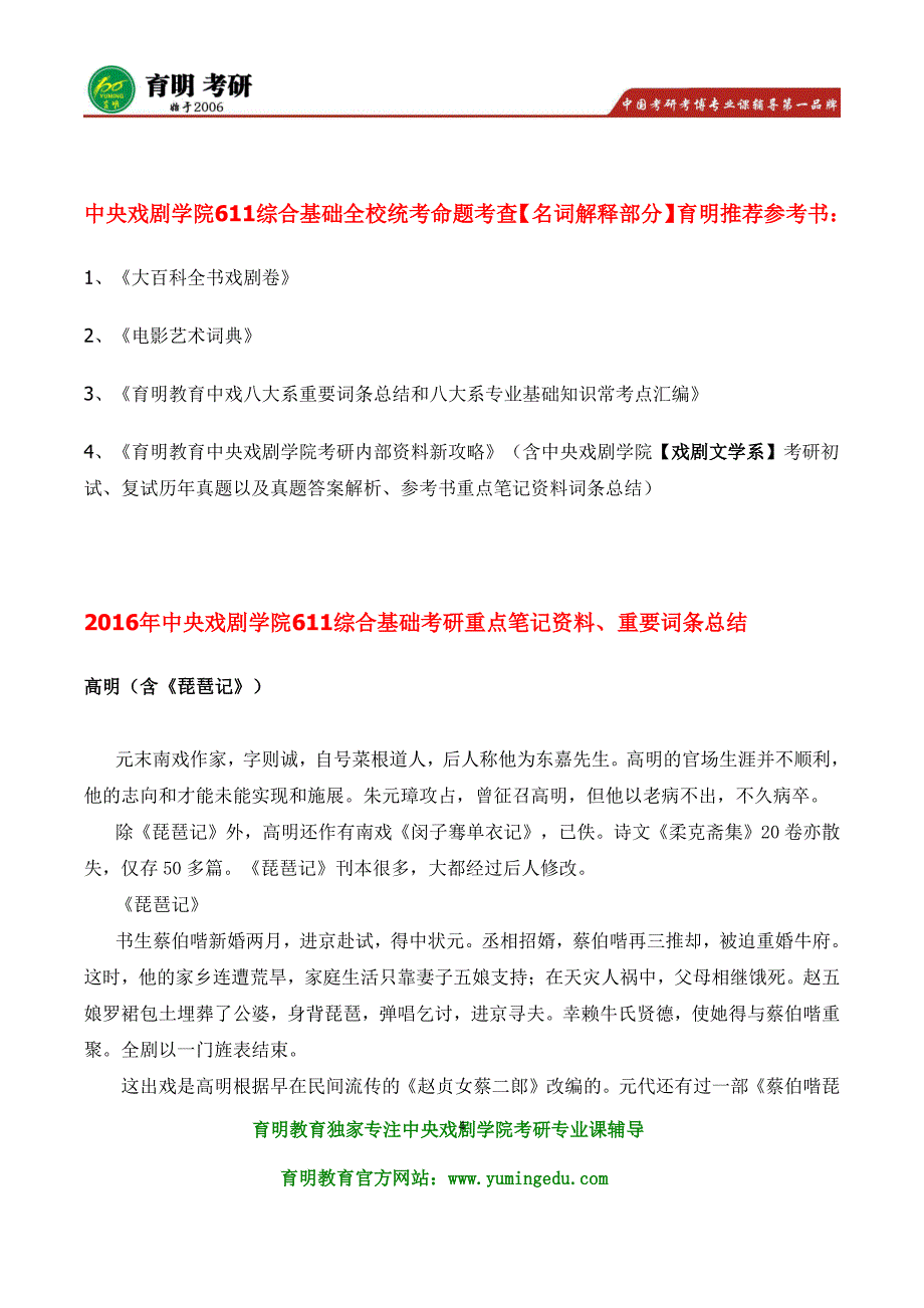 中戏考研-2016年中央戏剧学院戏剧文学系戏剧学跨专业是否可以报考 外校考生会歧视吗？_第4页