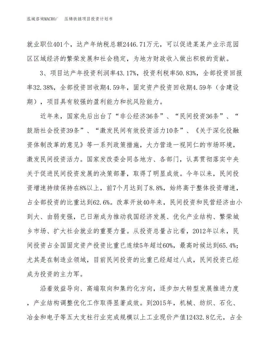 压铸铁链项目投资计划书(融资报告).docx_第4页