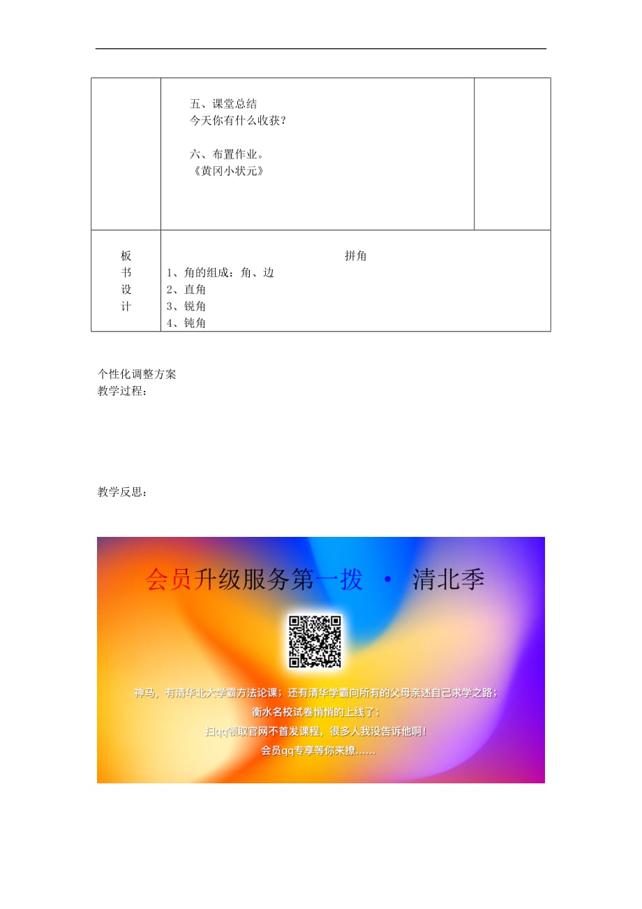 二年级数学上册第3单元 角的初步认识 解决问题 拼角教案2 新人教版_第2页