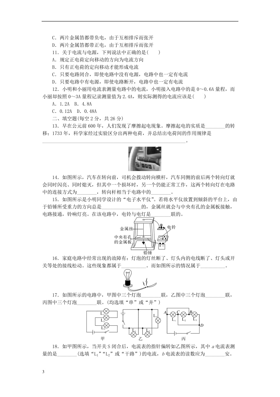 九年级物理全册第15章 电流和电路单元测试题 （新版）新人教版_第3页