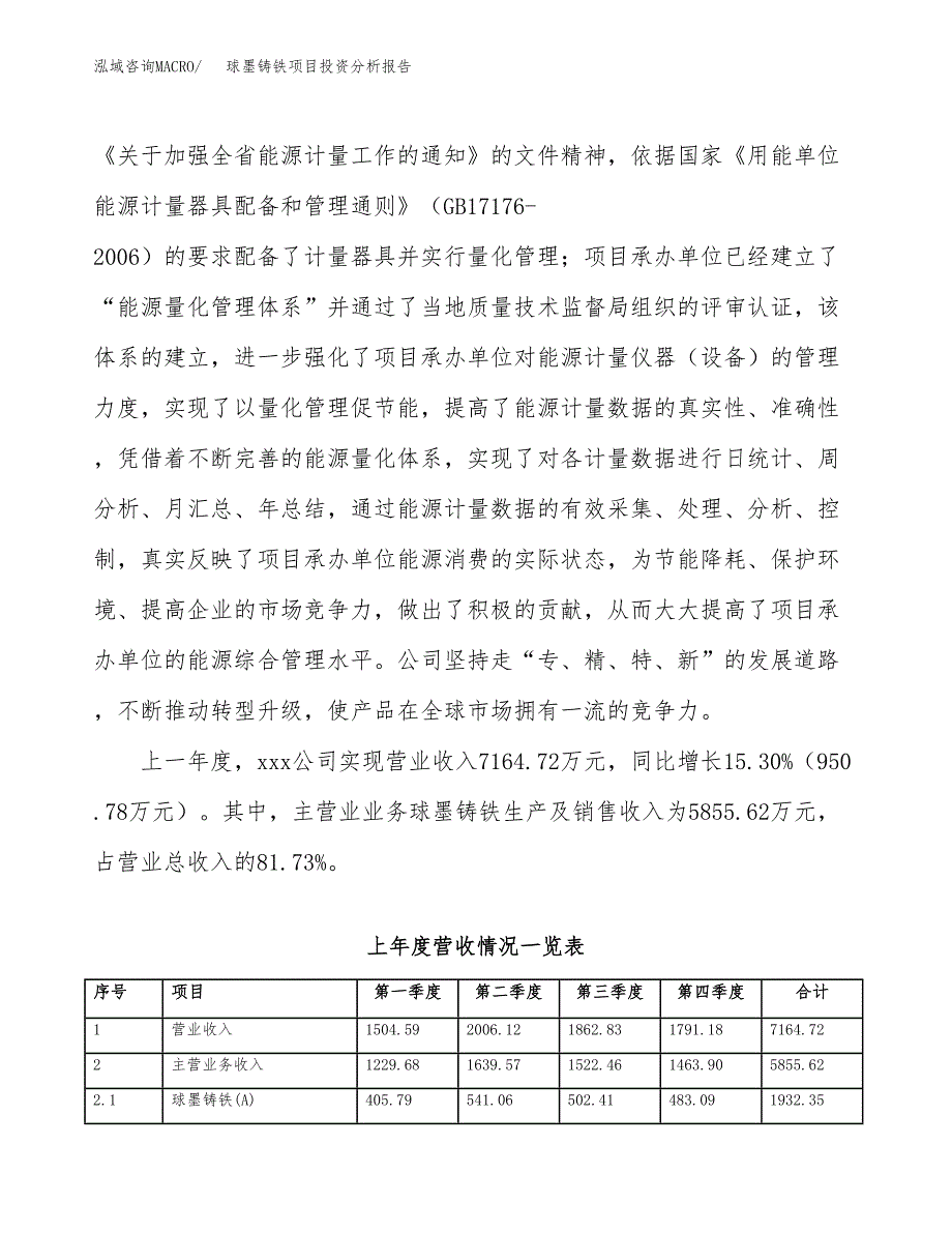 球墨铸铁项目投资分析报告（投融资报告）.docx_第2页