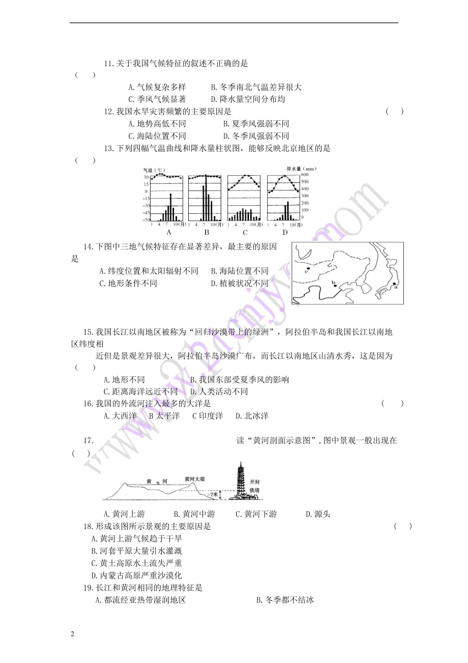 八年级地理上册第二章 中国的自然环境单元综合检测题（新版）新人教版_第2页