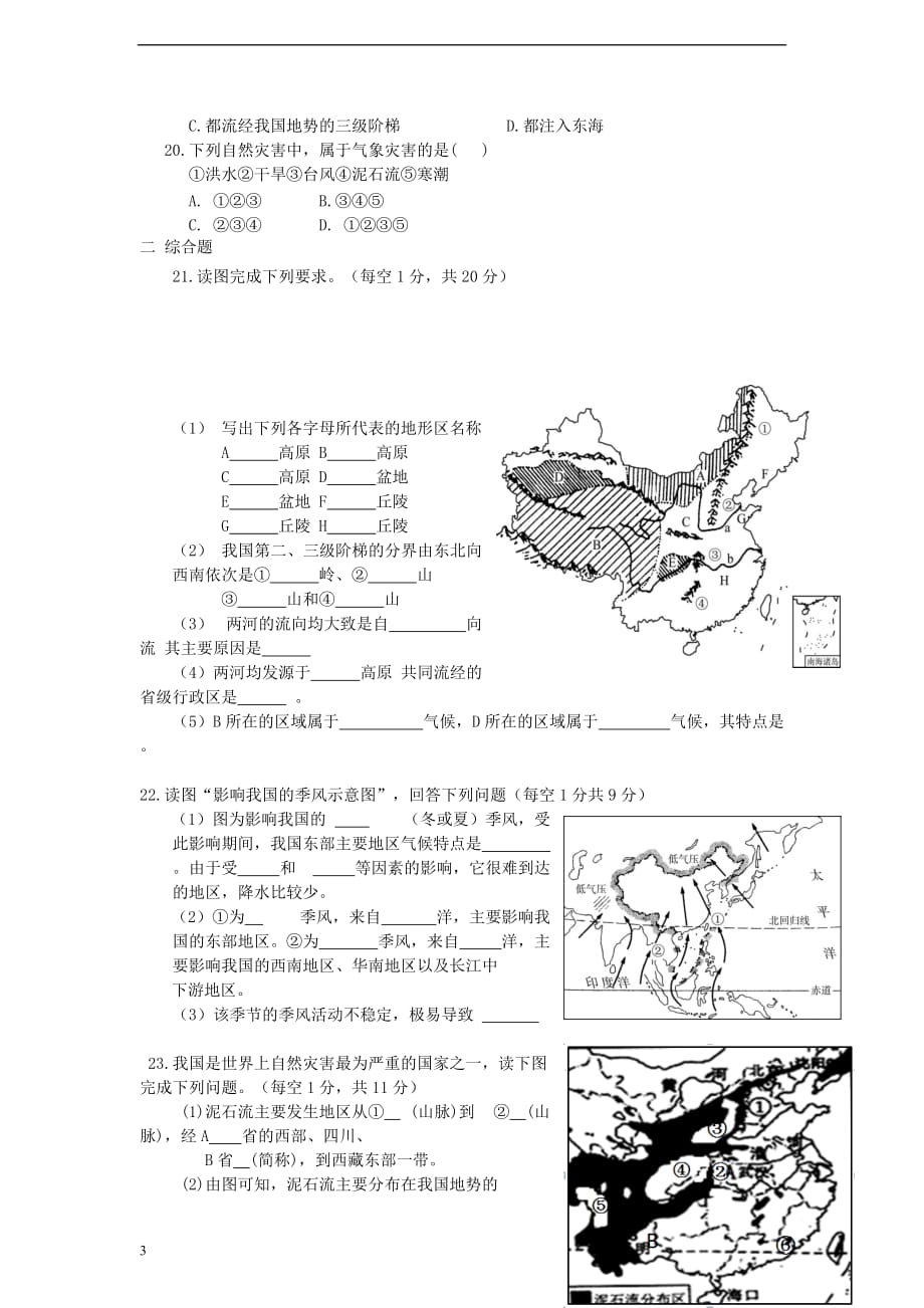 八年级地理上册第二章 中国的自然环境单元综合检测题（新版）新人教版_第3页